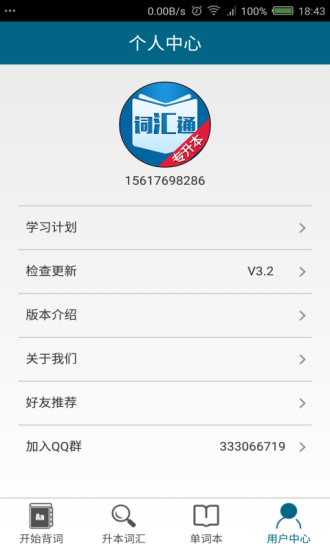 专升本词汇通