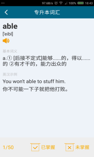 专升本词汇通