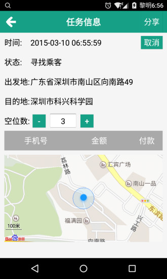 YY拼车