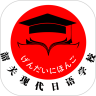现代日语