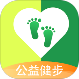 公益健步