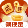 成语淘金