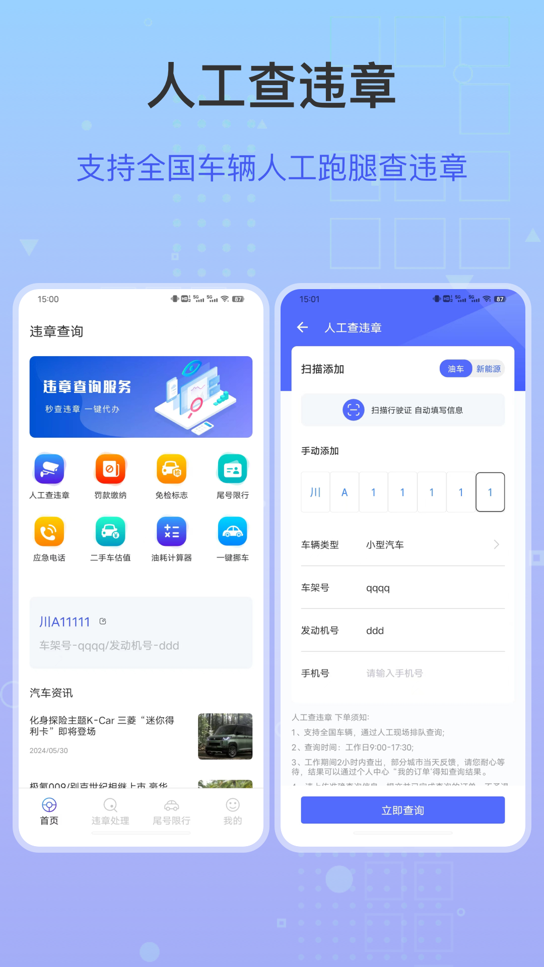 车辆违章查询