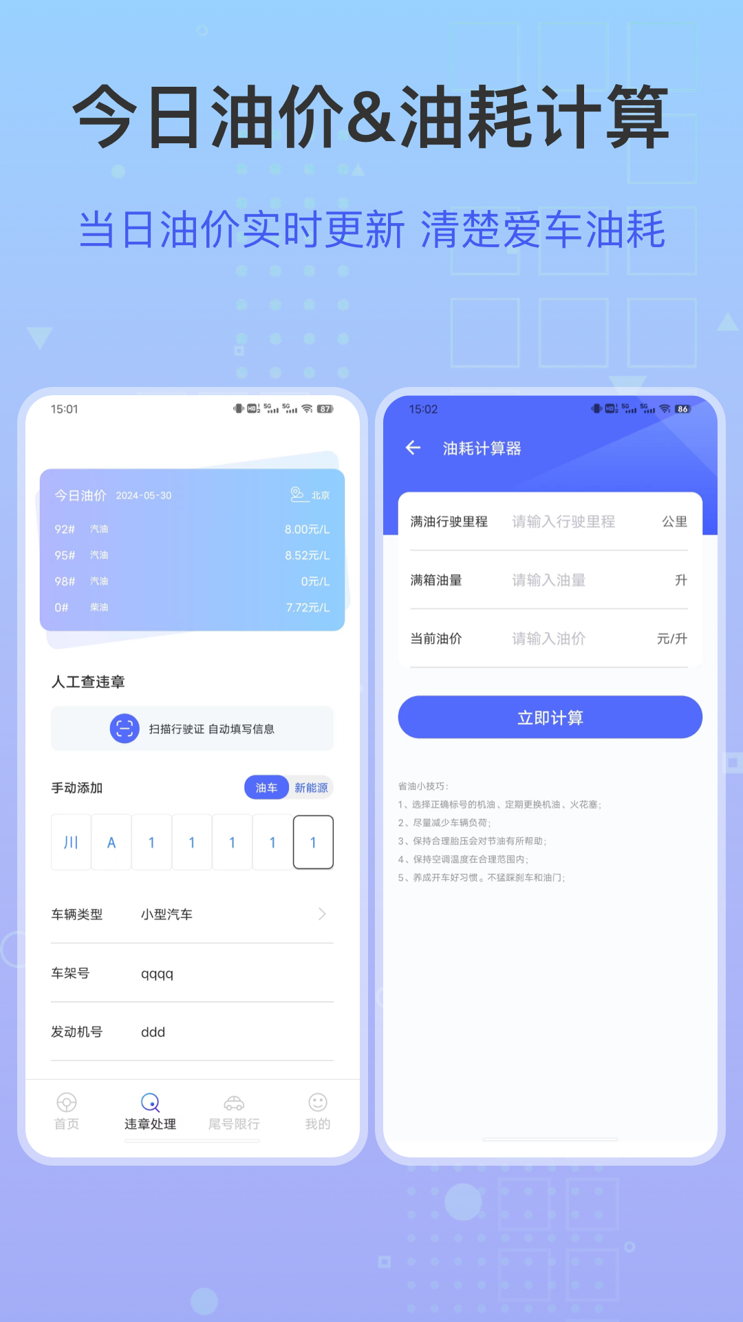 车辆违章查询