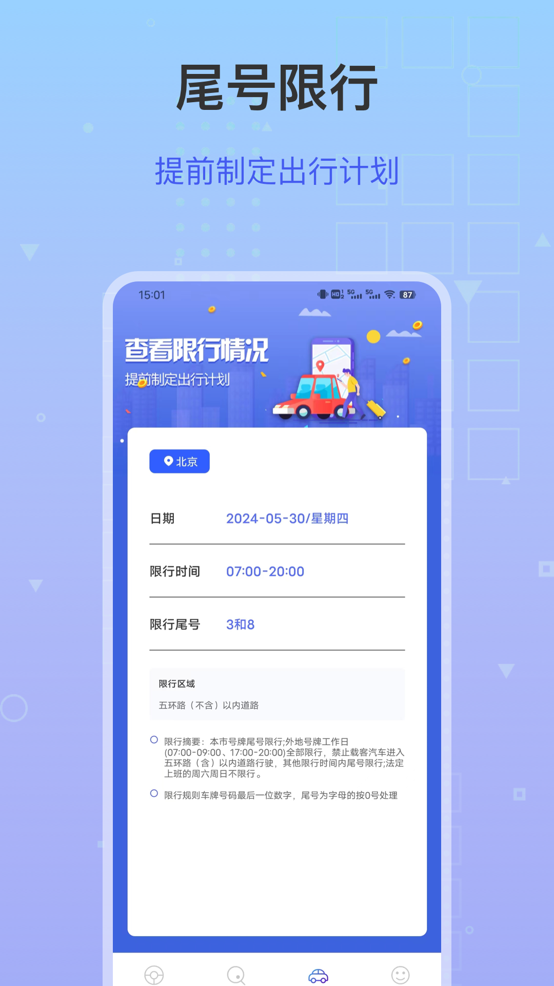 车辆违章查询
