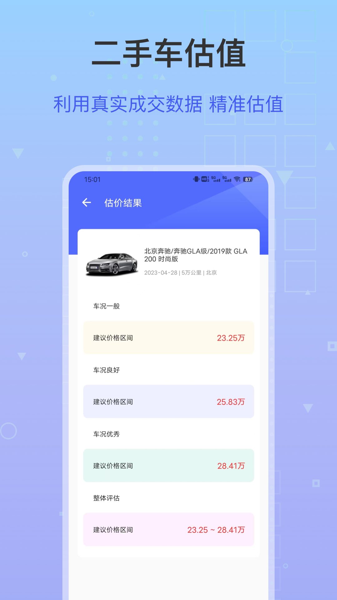 车辆违章查询