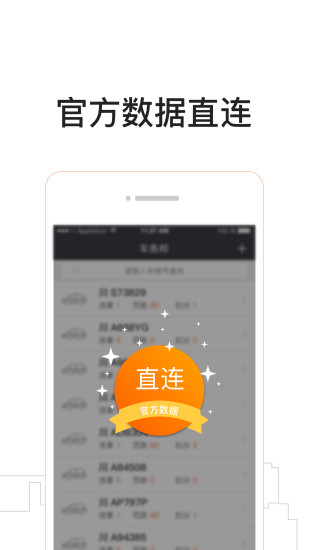 车务邦-商户版