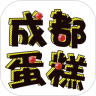 成都蛋糕网