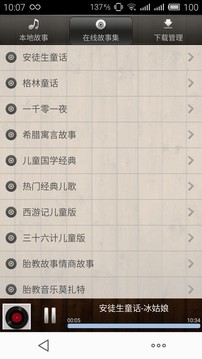 我要听故事