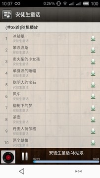我要听故事