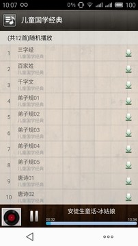 我要听故事