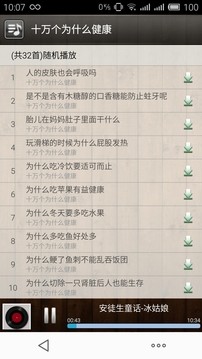 我要听故事