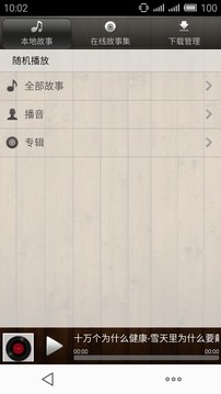 我要听故事