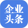 企业头条