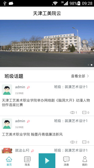 天津工美院云
