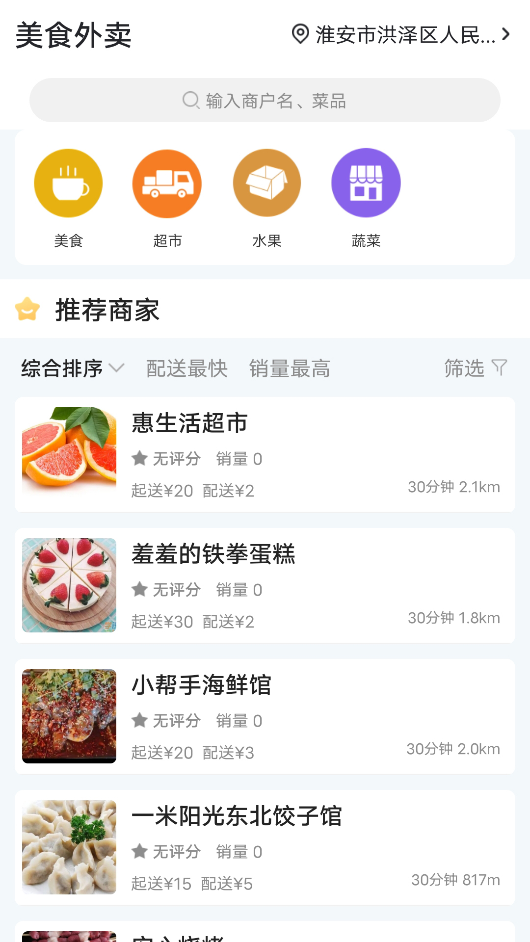 洪泽同城