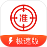 准题库极速版