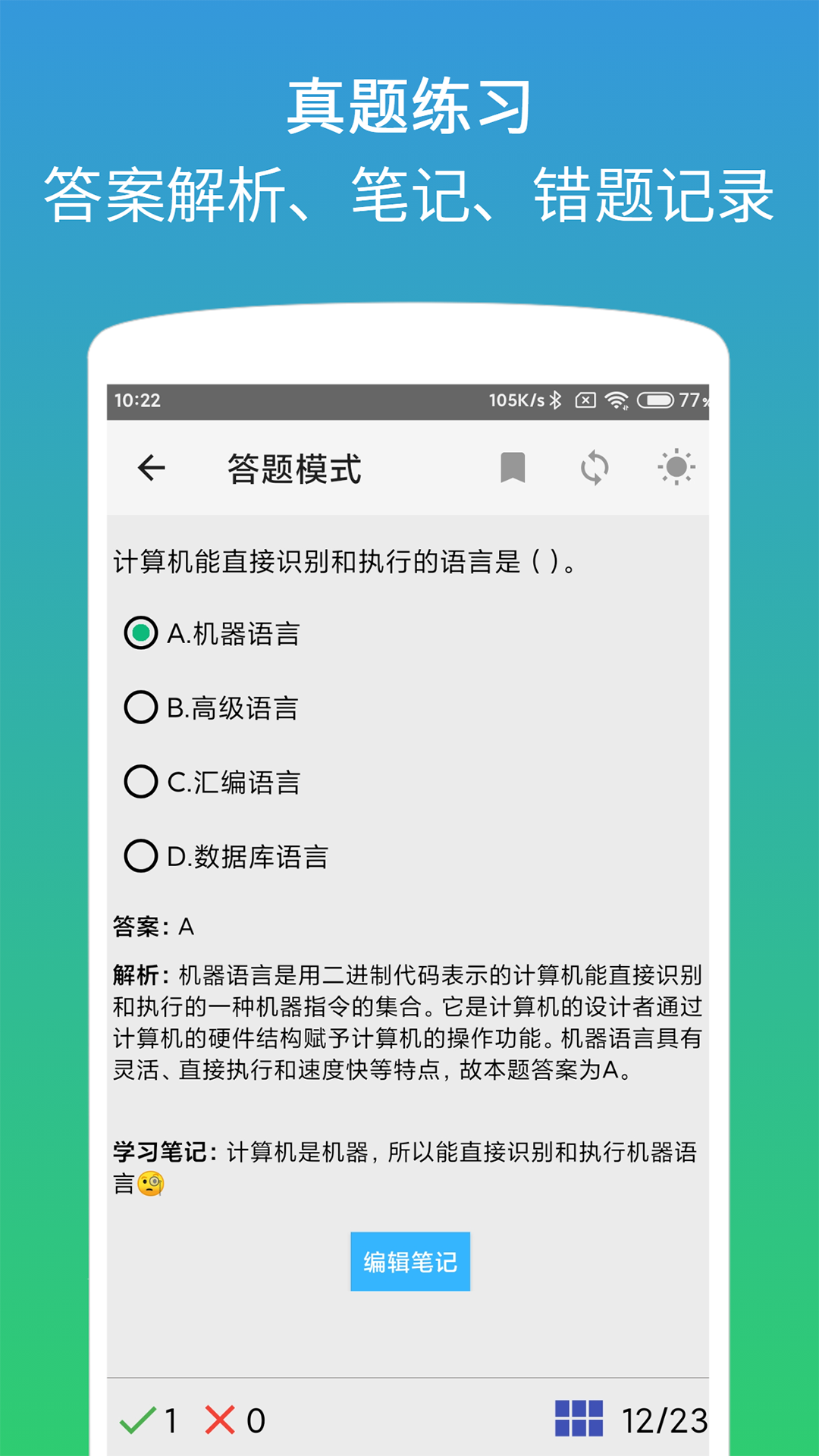 二级office助考手册