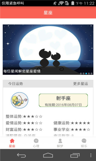 星座大师