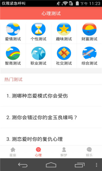 星座大师