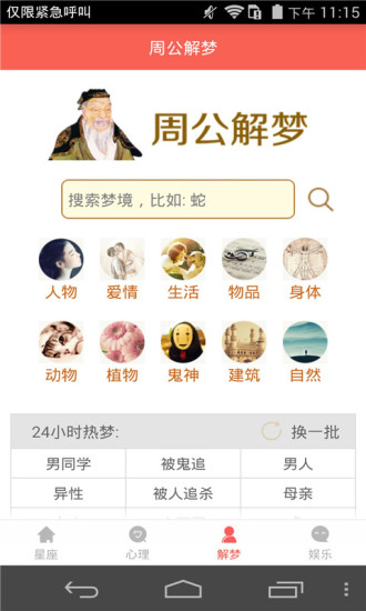 星座大师