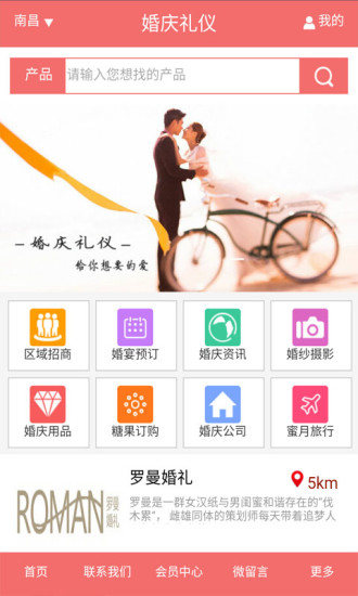 婚庆礼仪