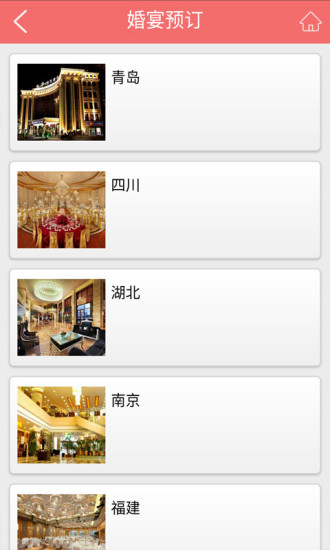 婚庆礼仪