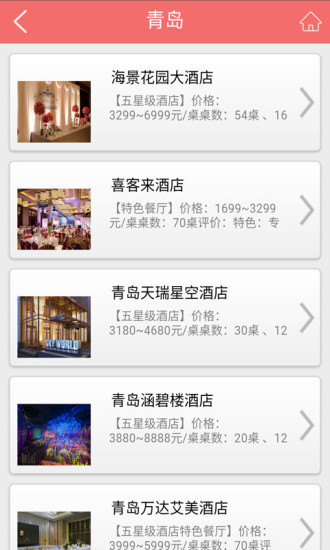 婚庆礼仪