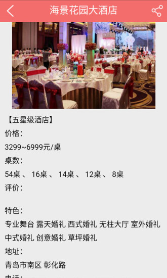 婚庆礼仪