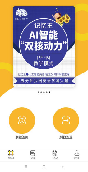 记忆王校助手