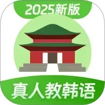 韩语学习