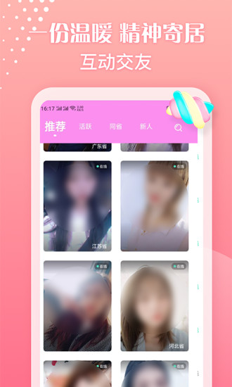 陌恋聊天交友