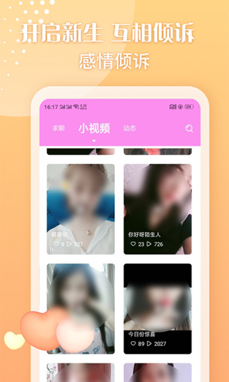 陌恋聊天交友
