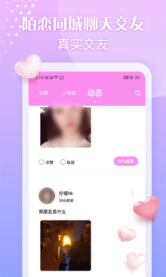 陌恋聊天交友