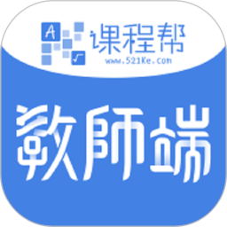 课程帮教师端