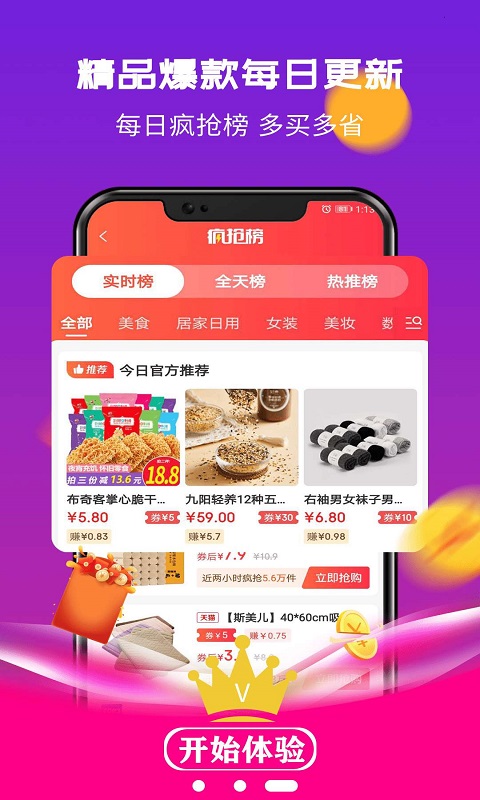 北半球特享购