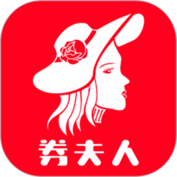 券夫人