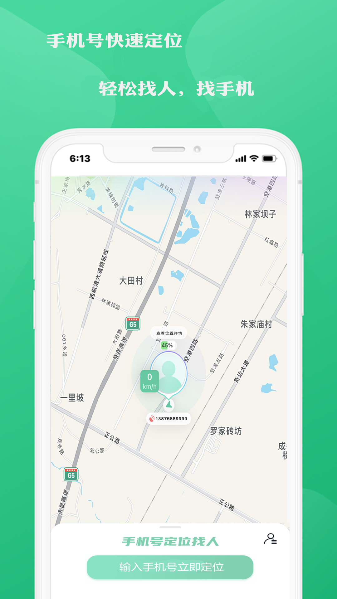 寻位北斗