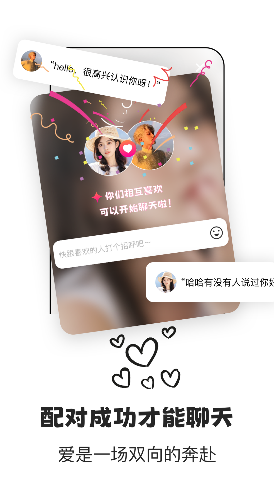 鹊桥婚恋