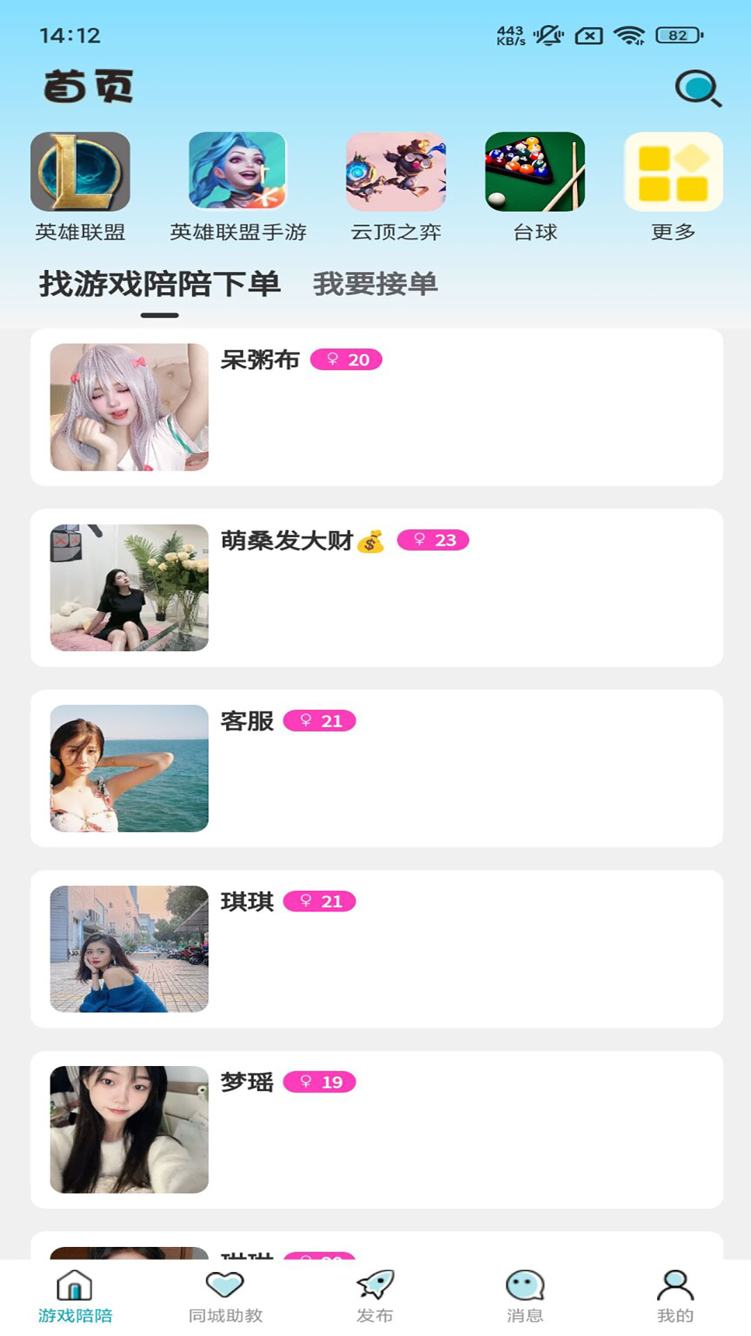 趣乐陪玩
