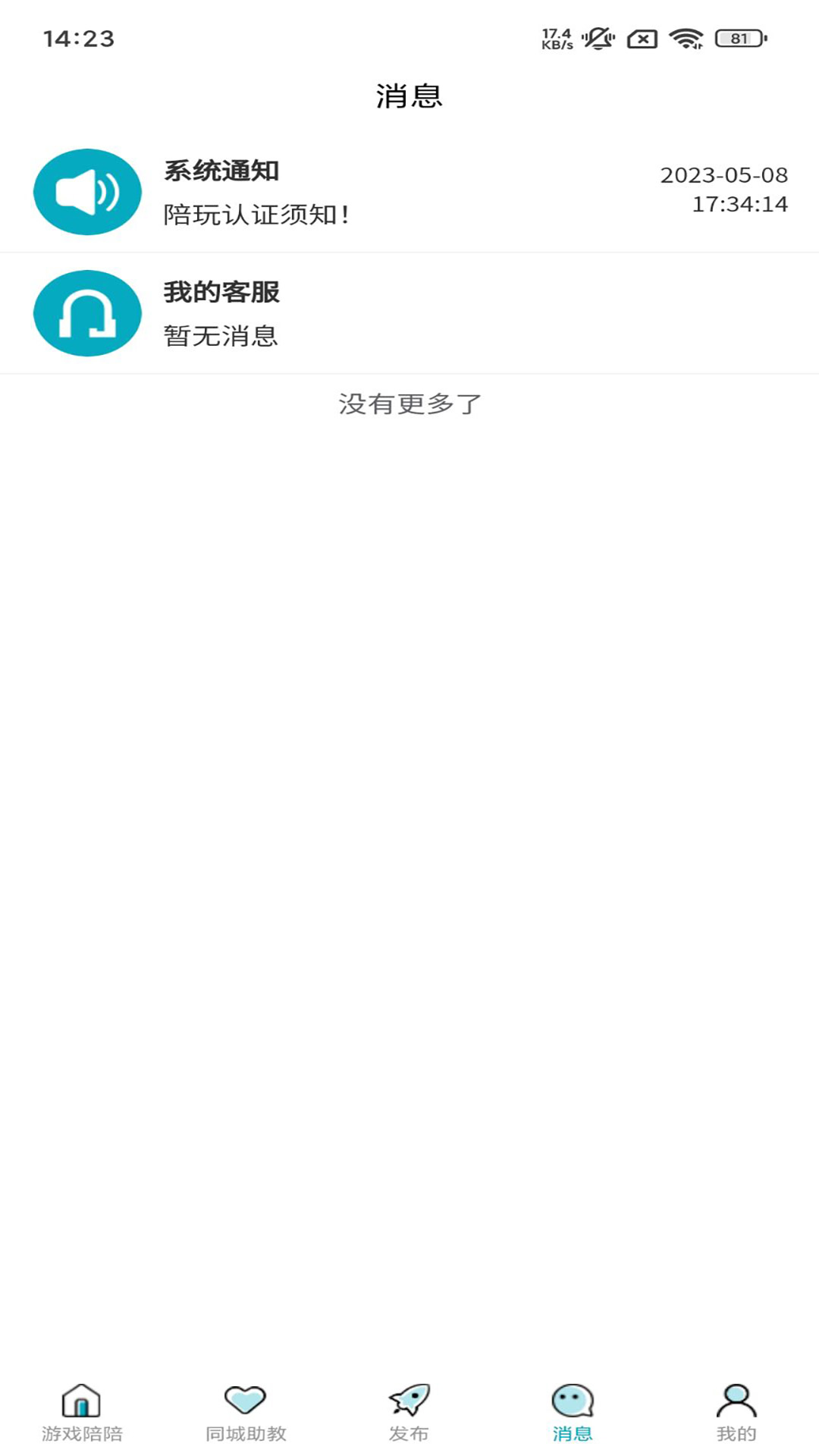 趣乐陪玩