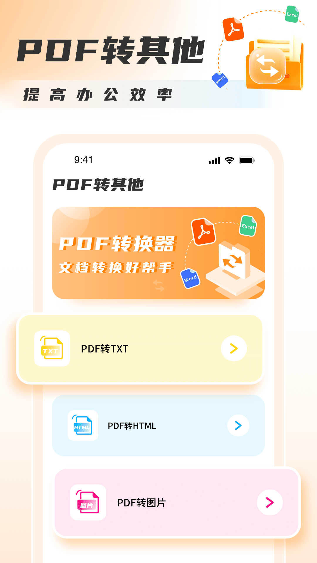 pdf转图片