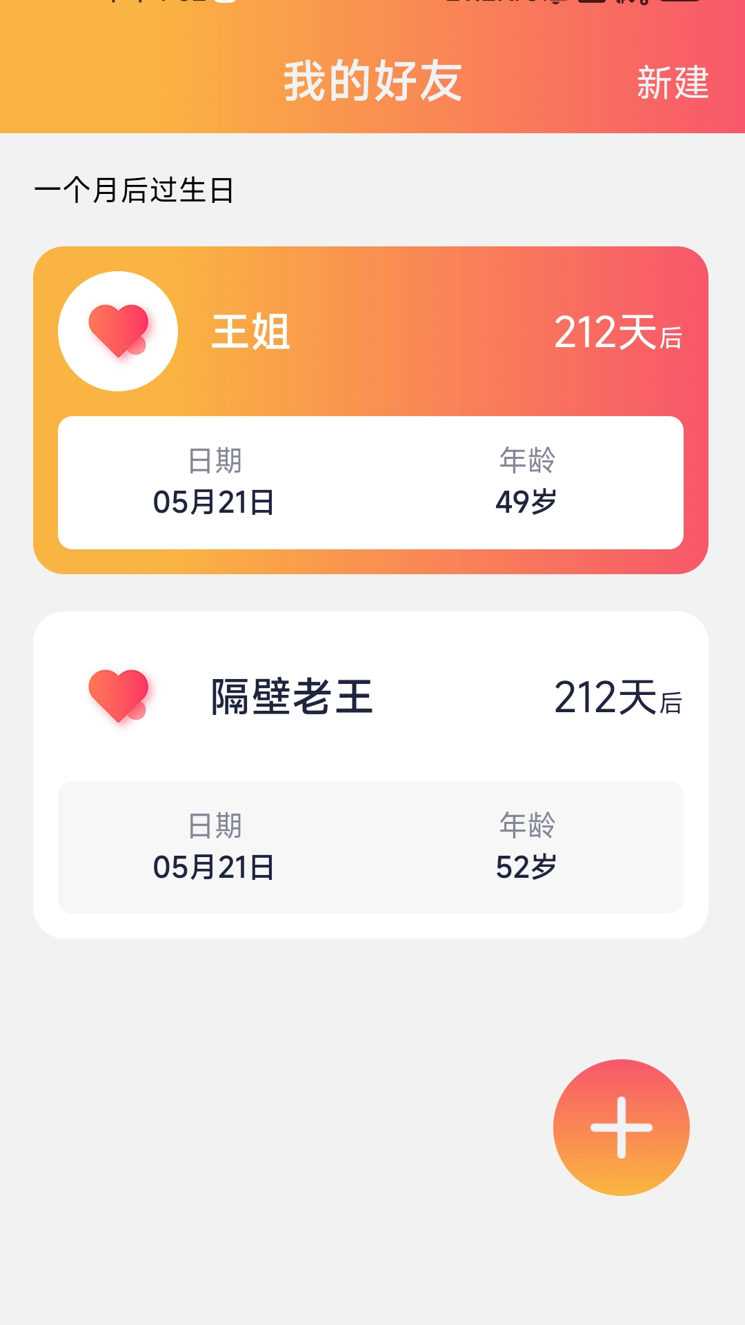 福寿充电