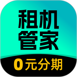 租机管家