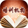 教育培训机构