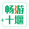 畅游十堰