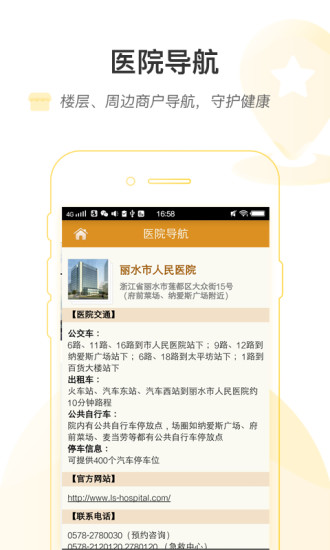 健康丽水