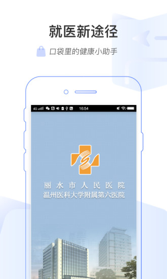 健康丽水
