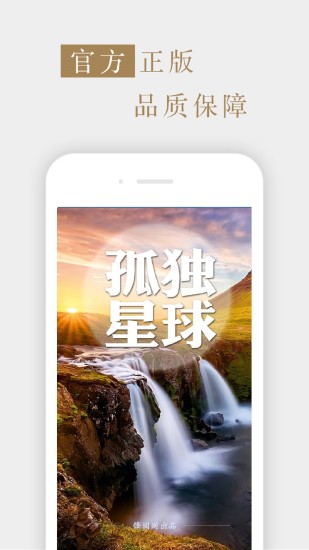 孤独星球