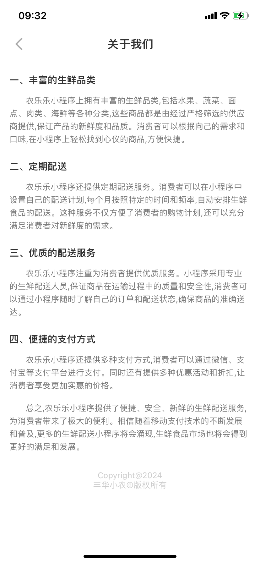 丰华小农